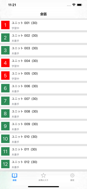 日常英语会话精选800iPhone版