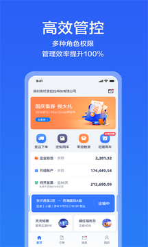 貨拉拉企業(yè)版鴻蒙版