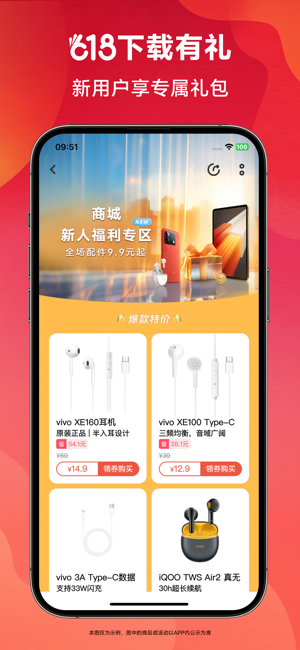 vivo商城iPhone版