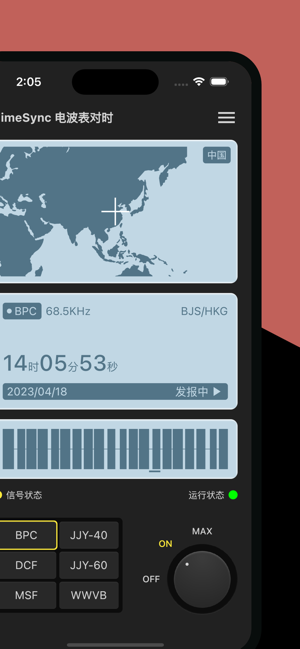 電波表對時TimeSynciPhone版
