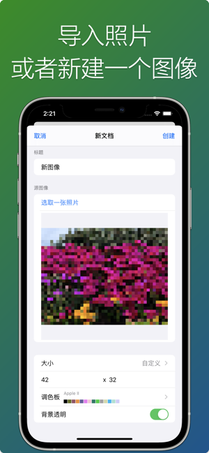 像素画布完全版iPhone版