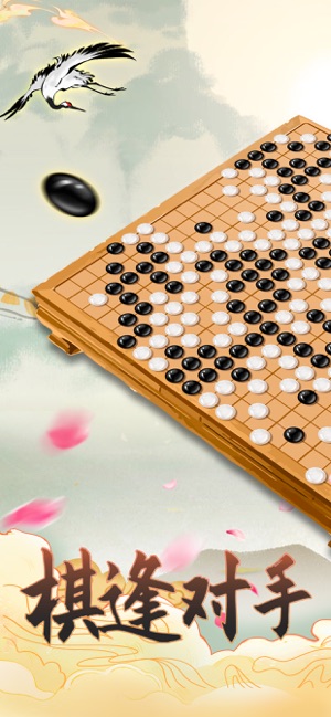 围棋—单机版围棋对弈入门‬iPhone版