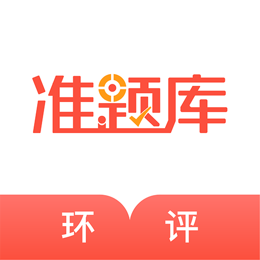 環(huán)境影響評價師準(zhǔn)題庫