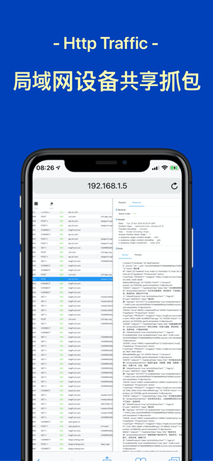 HttpTrafficproiPhone版