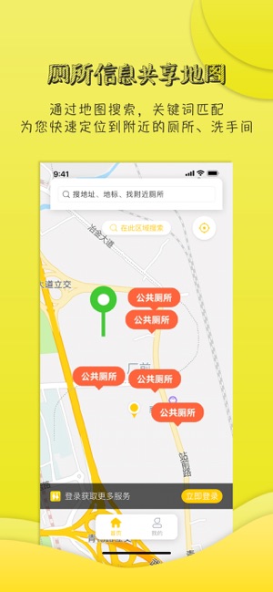 找厕所地图版iPhone版