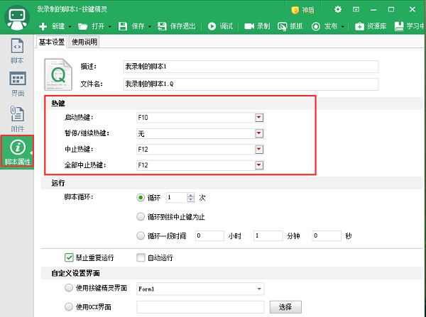 按鍵精靈連點器PC版