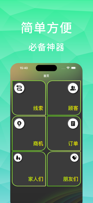 分多號(hào)管家iPhone版