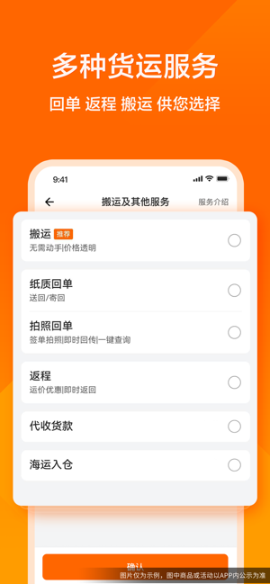 貨拉拉iPhone版