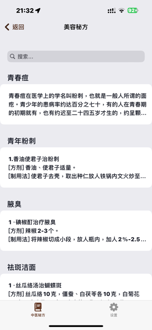 全國名老中醫(yī)秘方iPhone版