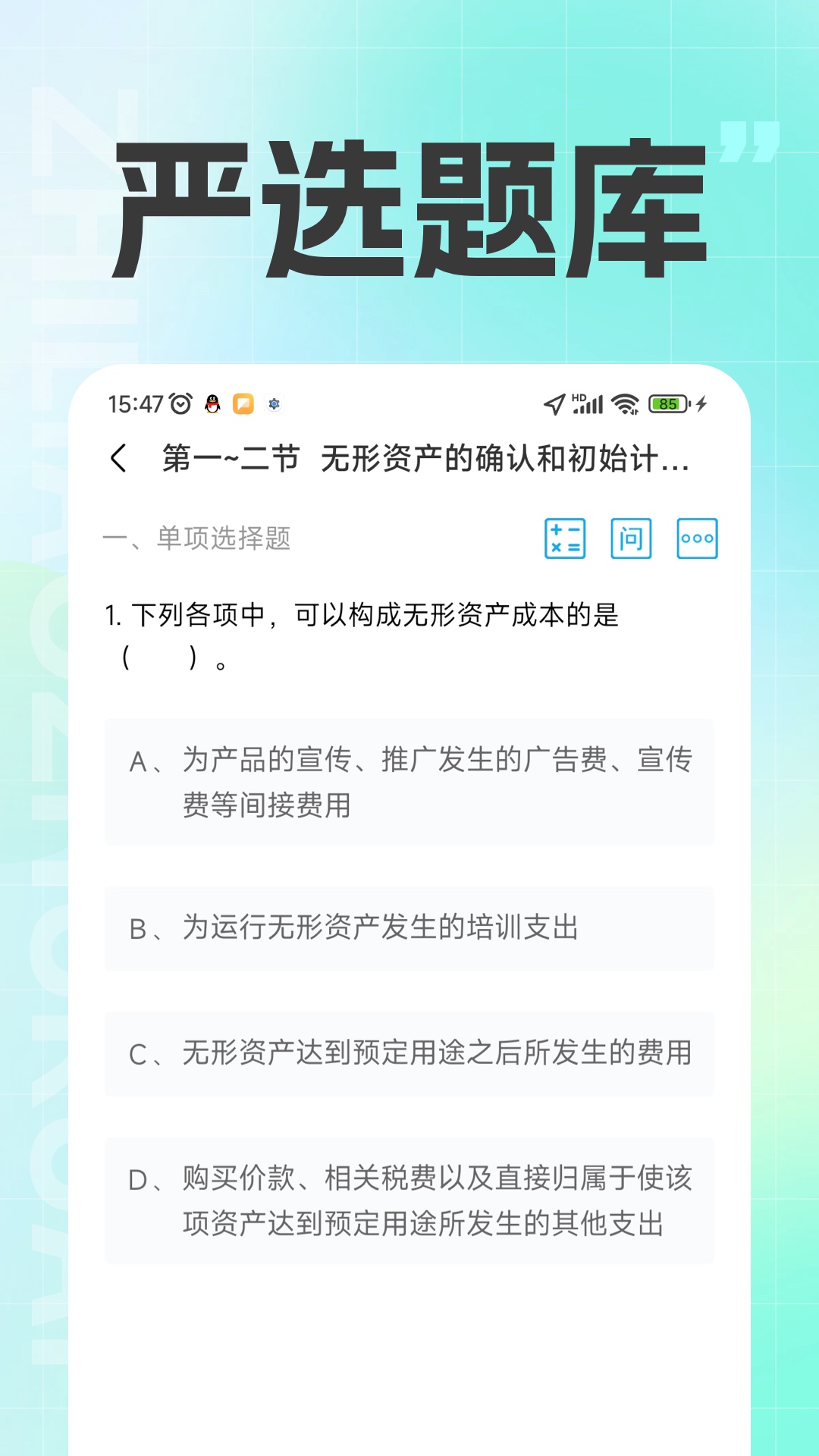 注冊(cè)會(huì)計(jì)之了課堂