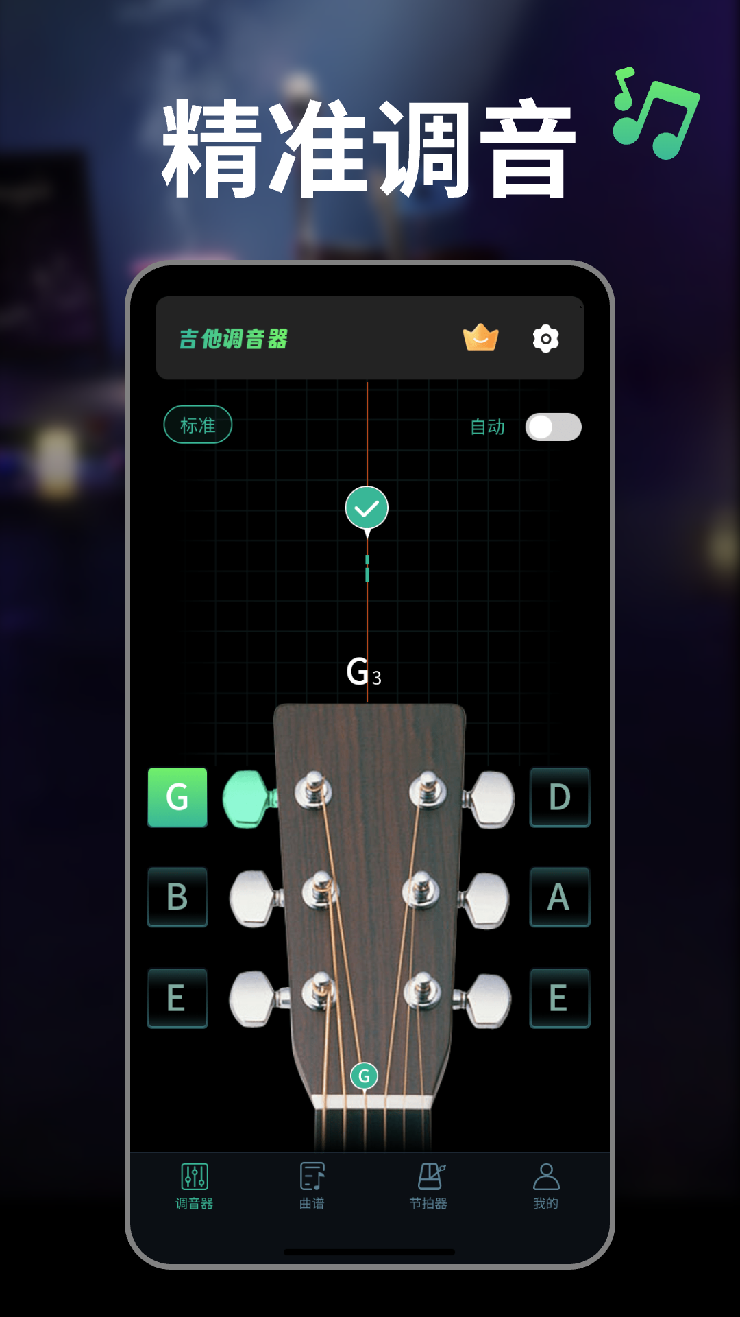 吉他guitar调音器鸿蒙版