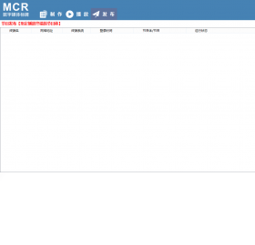 MCR数字媒体标牌PC版