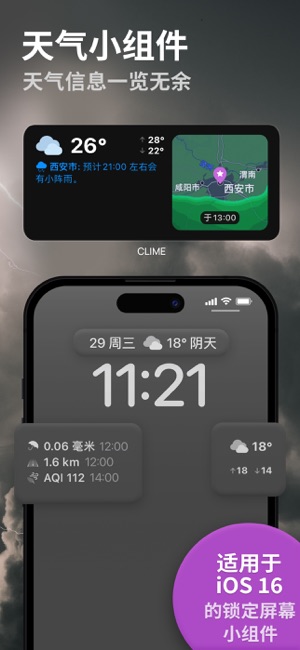 Clime：实时天气雷达iPhone版