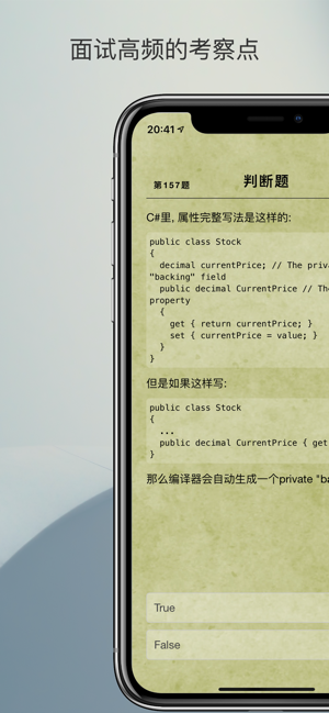 真懂C#iPhone版