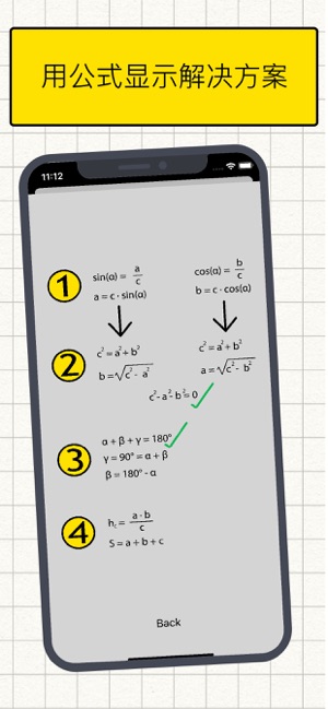 直角三角形計算器iPhone版