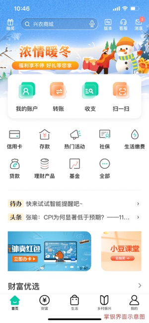 中国农业银行‬iPhone版