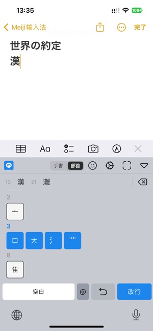 Meiji輸入法iPhone版