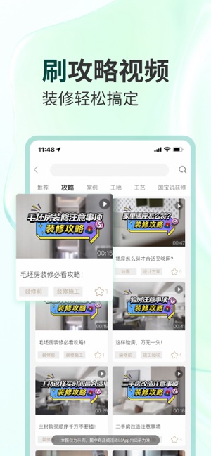 東易日盛裝修—房屋裝修設計更省心iPhone版