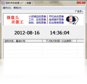 定時(shí)關(guān)機(jī)助理PC版