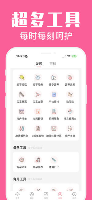 怀孕管家iPhone版
