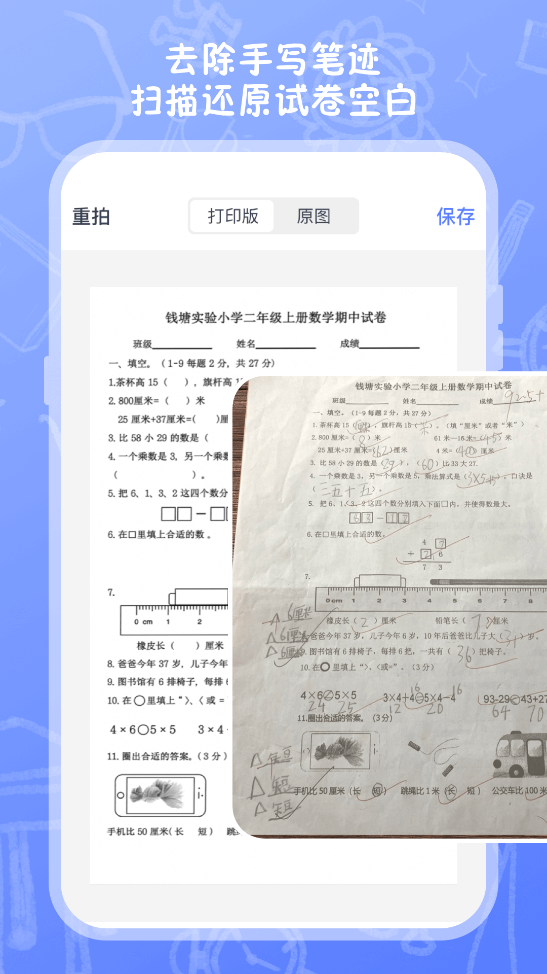 试卷扫描高清打印鸿蒙版