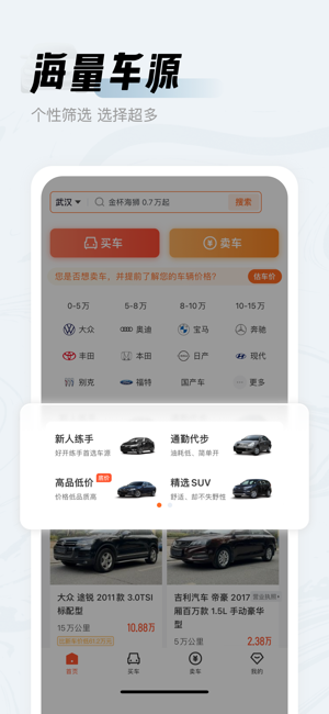 人人車二手車iPhone版