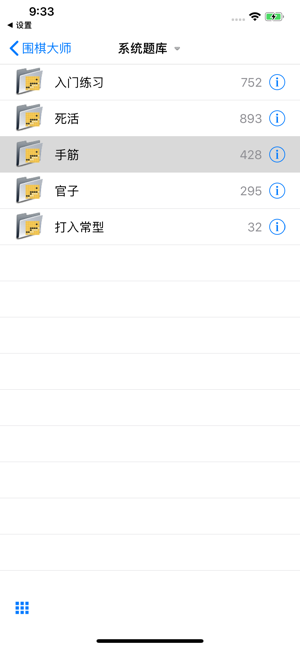 围棋大师专业版iPhone版