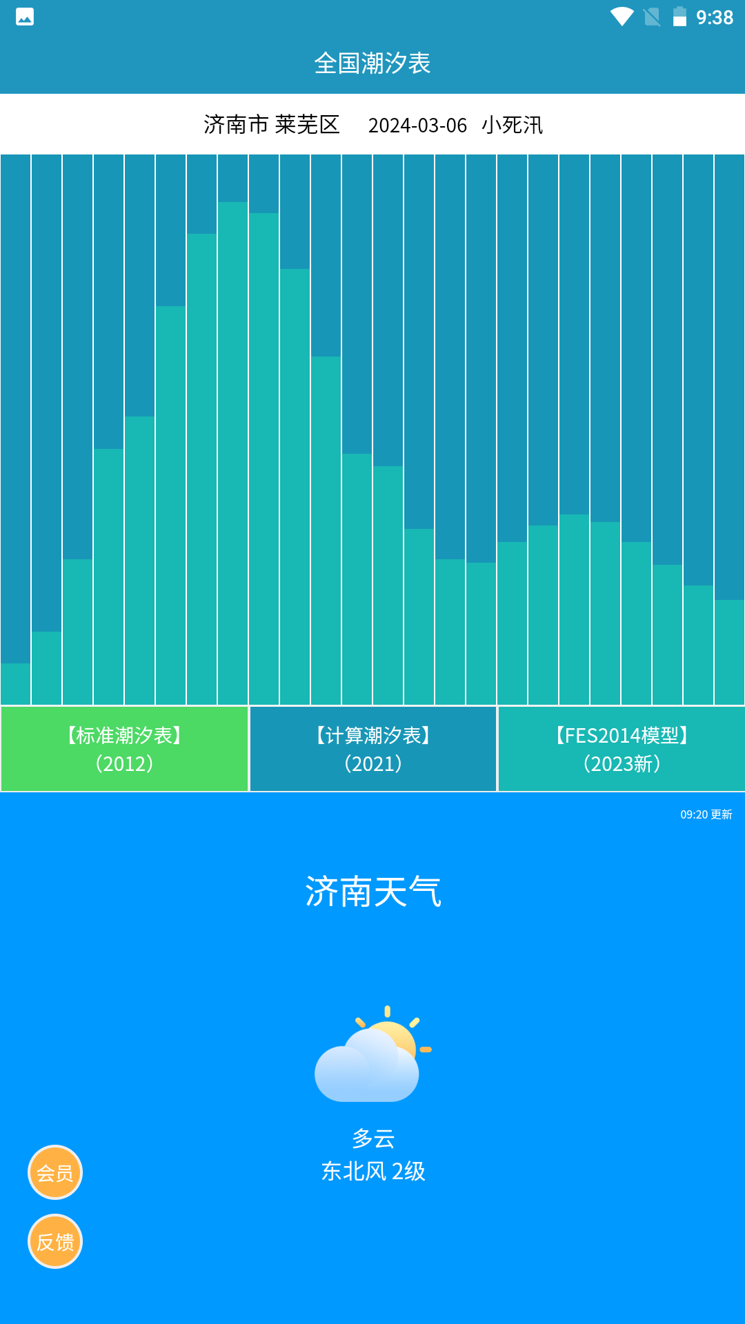 全国潮汐表鸿蒙版