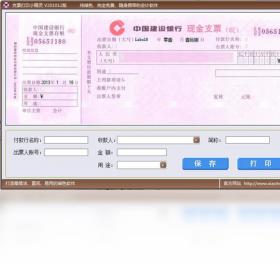支票打印小精灵PC版