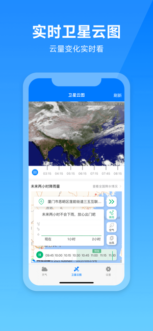 卫星云图天气预报‬iPhone版