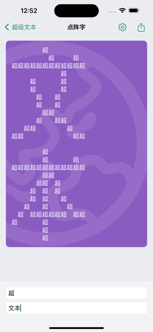 超级文本iPhone版