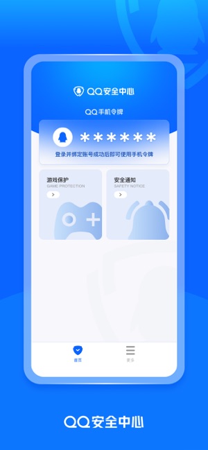 QQ安全中心iPhone版