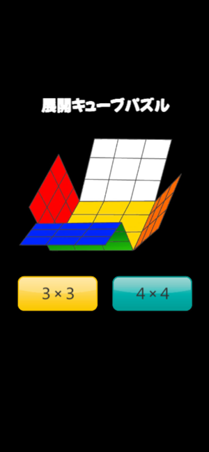 ExpandedCubePuzzleiPhone版