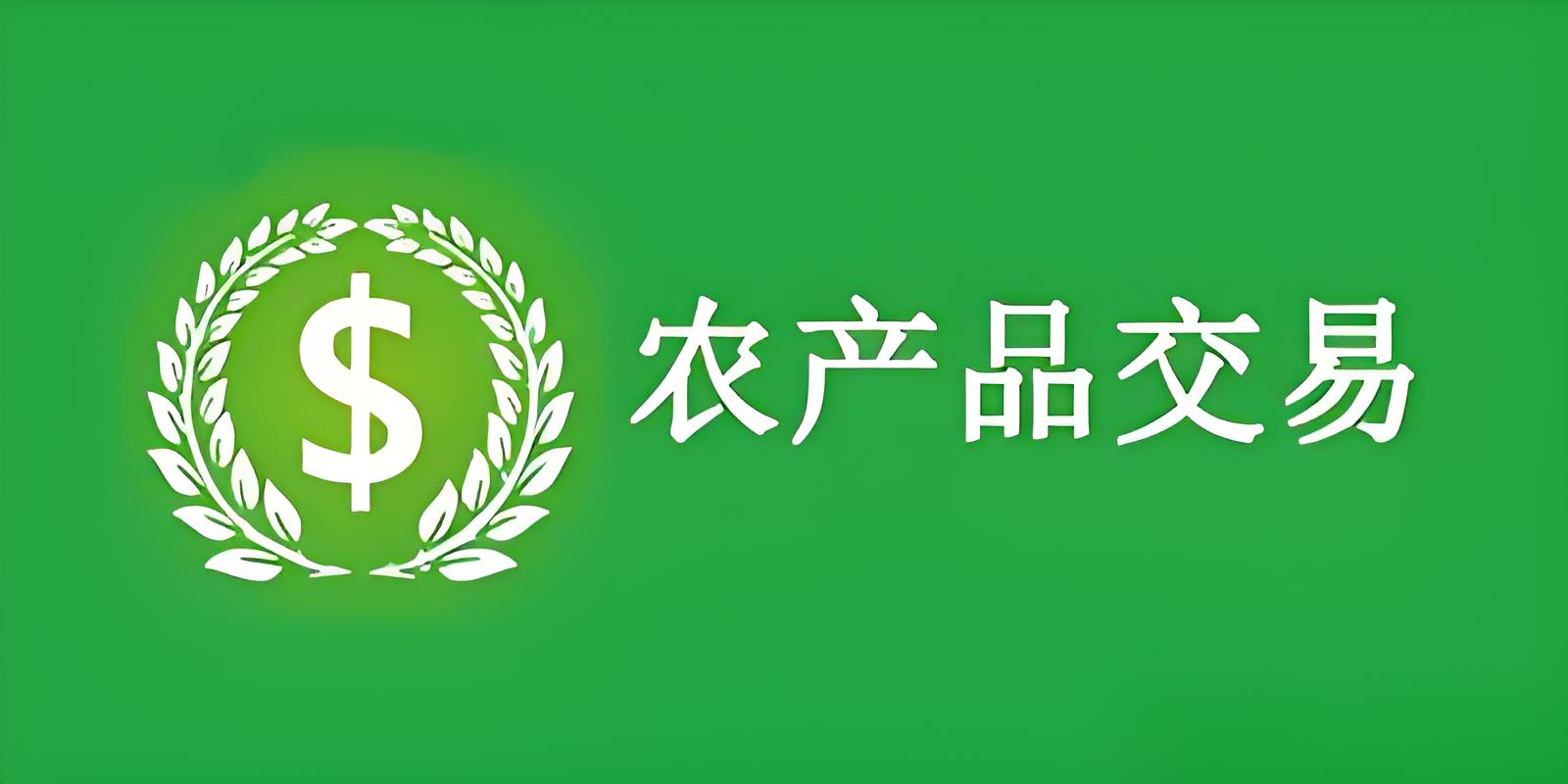 农产品交易软件可靠安全吗-农产品交易软件推荐-好用的农产品交易软件