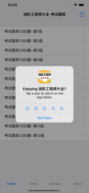 消防工程師考試大全iPhone版