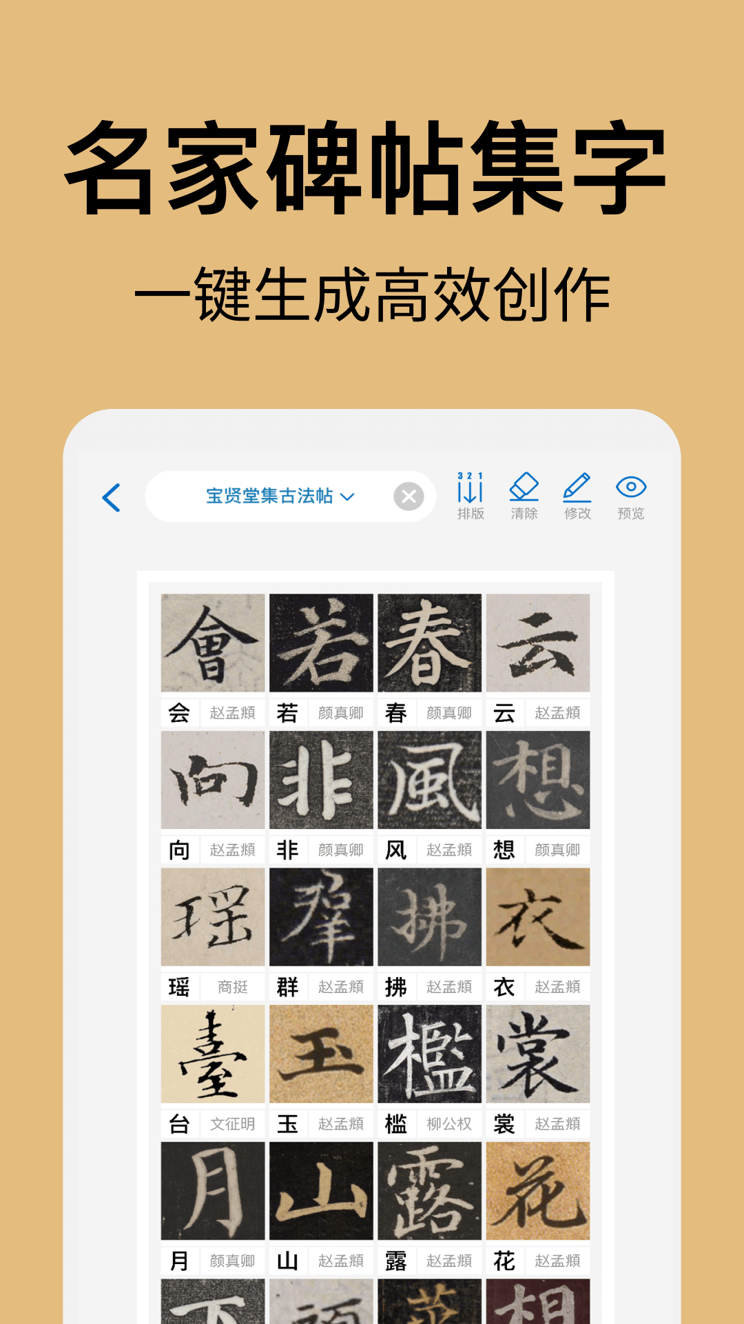 復(fù)真書法