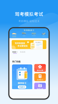 驾考模拟