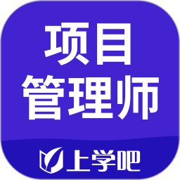 信息系統(tǒng)項(xiàng)目管理師題庫鴻蒙版