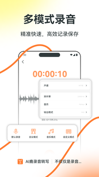 AI鹿錄音轉(zhuǎn)寫鴻蒙版