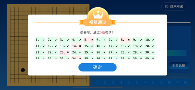 围棋智能考试iPhone版