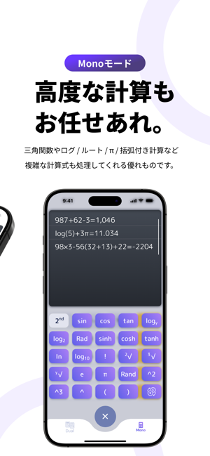 DualCalc ProiPhone版