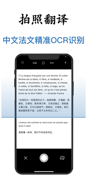 法语翻译iPhone版