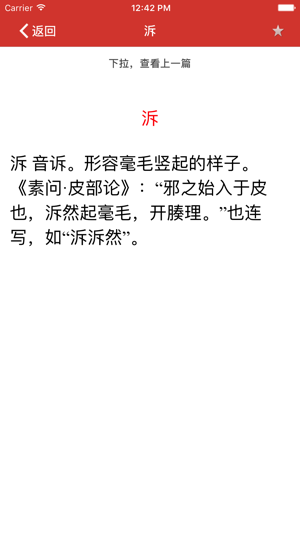 中醫(yī)基礎(chǔ)理論概念iPhone版