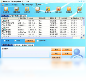 网络人远程监控软件旗舰版PC版