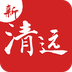 新清遠(yuǎn)鴻蒙版