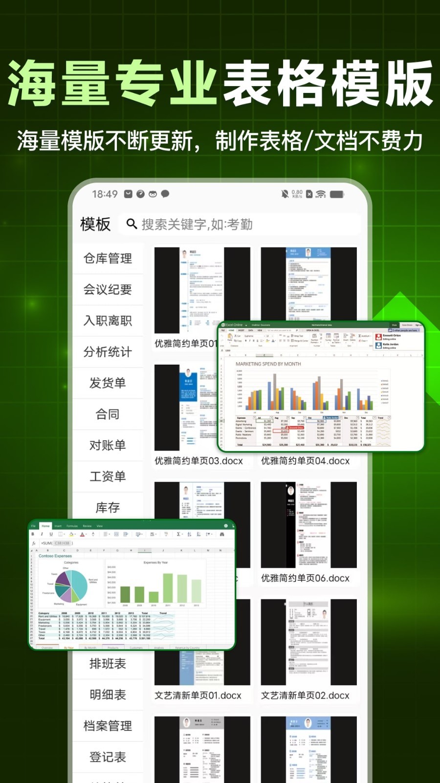 手機(jī)表格大師軟件