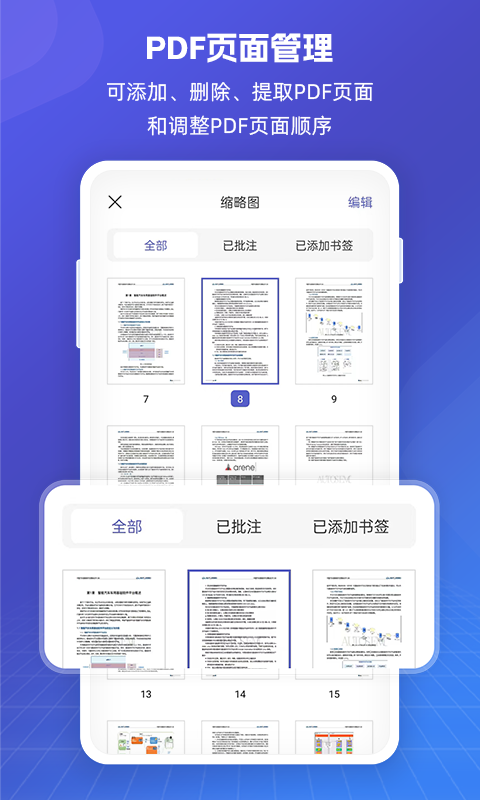 福昕PDF全能王鸿蒙版
