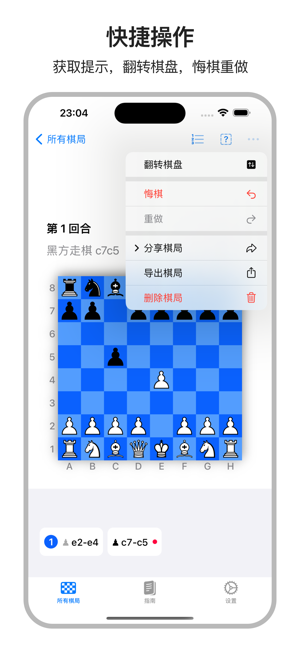 ChessBotiPhone版