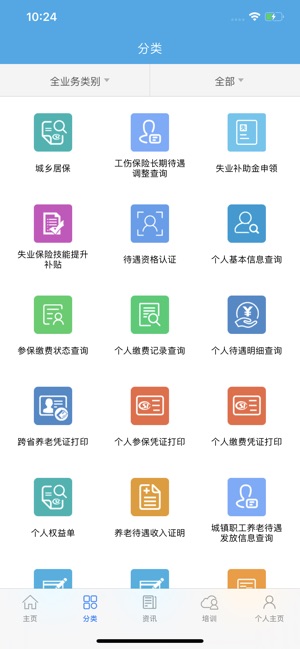 广东人社APPiPhone版