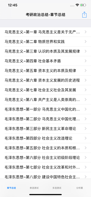 考研复习大全iPhone版